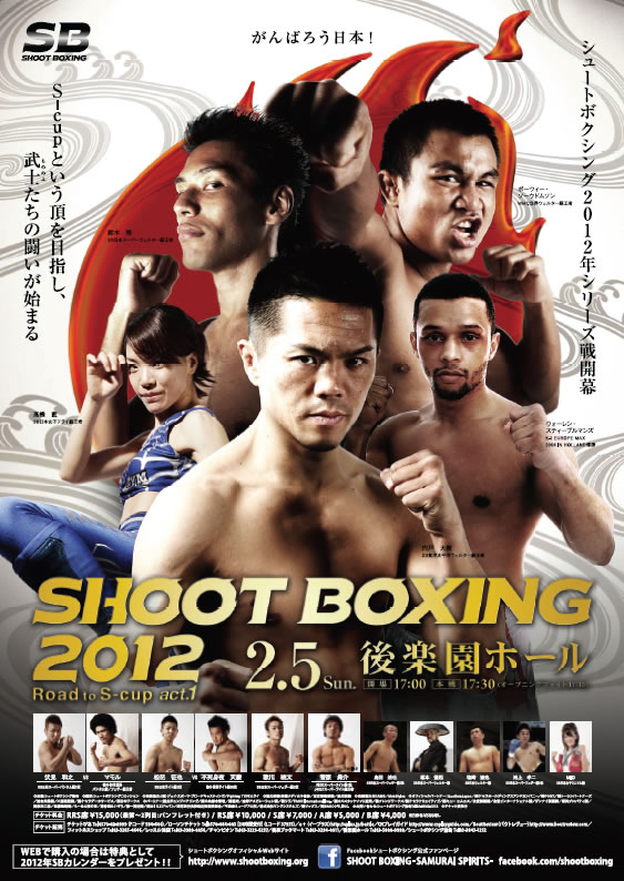 SHOOT BOXING2012�`Road to S-cup�`act.1